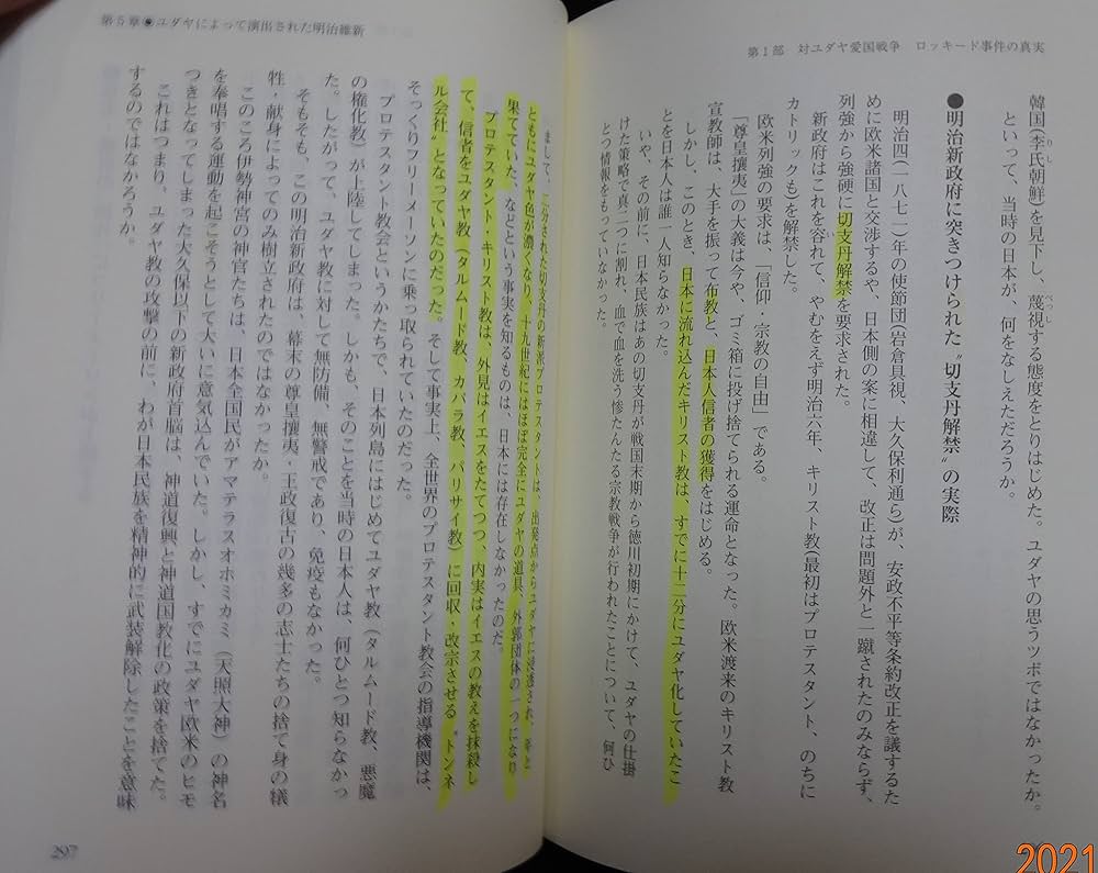 【値下げ】ユダヤの日本占領計画 太田龍 ユダヤの日本占領計画 | 太田 龍 |本 | 通販 | Amazon
